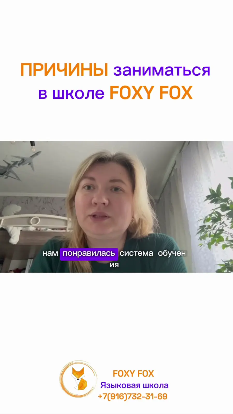 Родитель ученика Фоксинбурга делится отзывом о школе